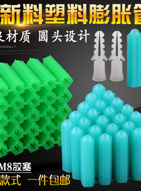 全新料塑料膨胀管M6M8厘国标加厚绿蓝白色连体胶塞尖圆头涨栓墙粒