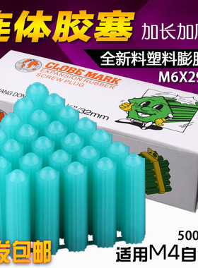 全新料塑料膨胀管6厘加厚加长M6连体胶塞6mm蓝色尖头国标胶粒墙塞