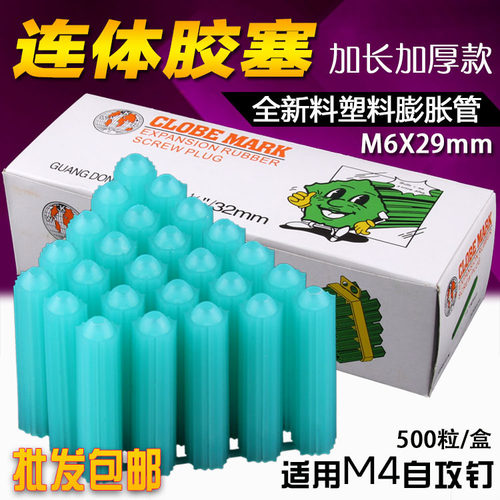 全新6厘连体蓝色尖头塑料膨胀管