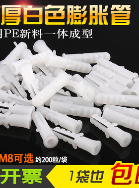 全新料白色塑料膨胀管M6厘M8墙塞胶塞自攻螺丝钉鱼型带刺袋装胶粒