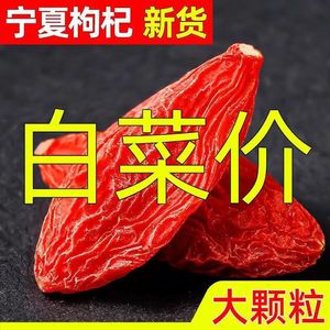 枸杞一斤实惠好货高回购