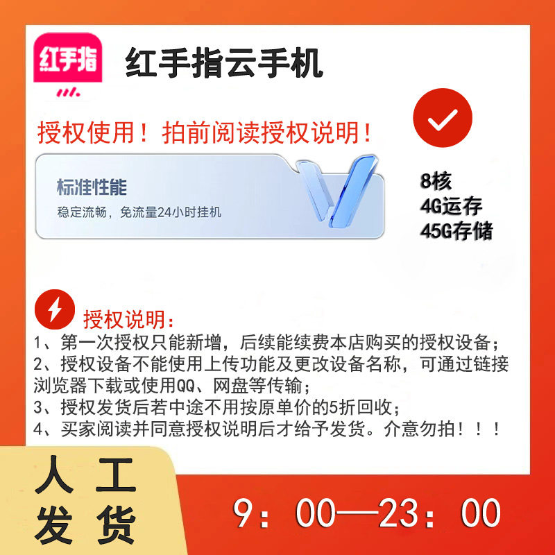 红手指云手机VIP授权24小时手游稳定流畅挂机后续可续费