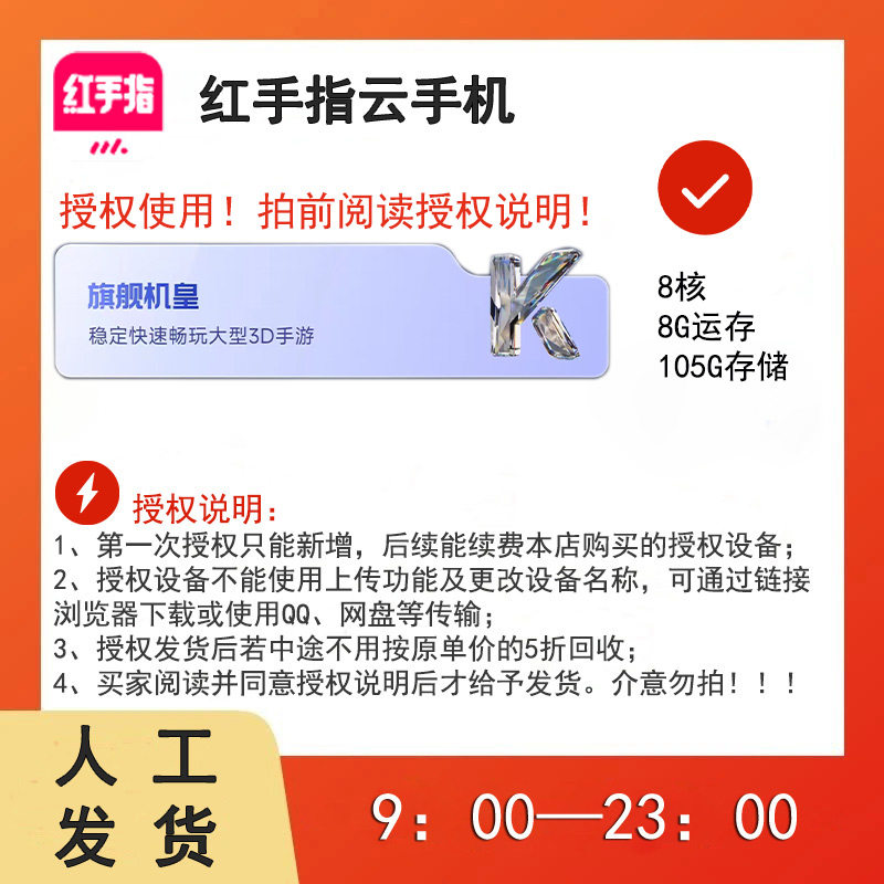 红手指云手机KVIP授权大型手游稳定流畅挂机后续可续费
