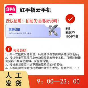 红手指云手机KVIP授权大型手游稳定流畅挂机后续可续费