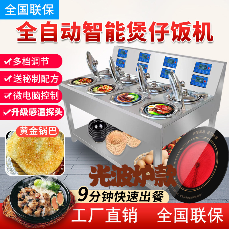 三味煲仔饭机商用全自动智能数码专用电动砂锅电煲仔炉外卖煲仔机
