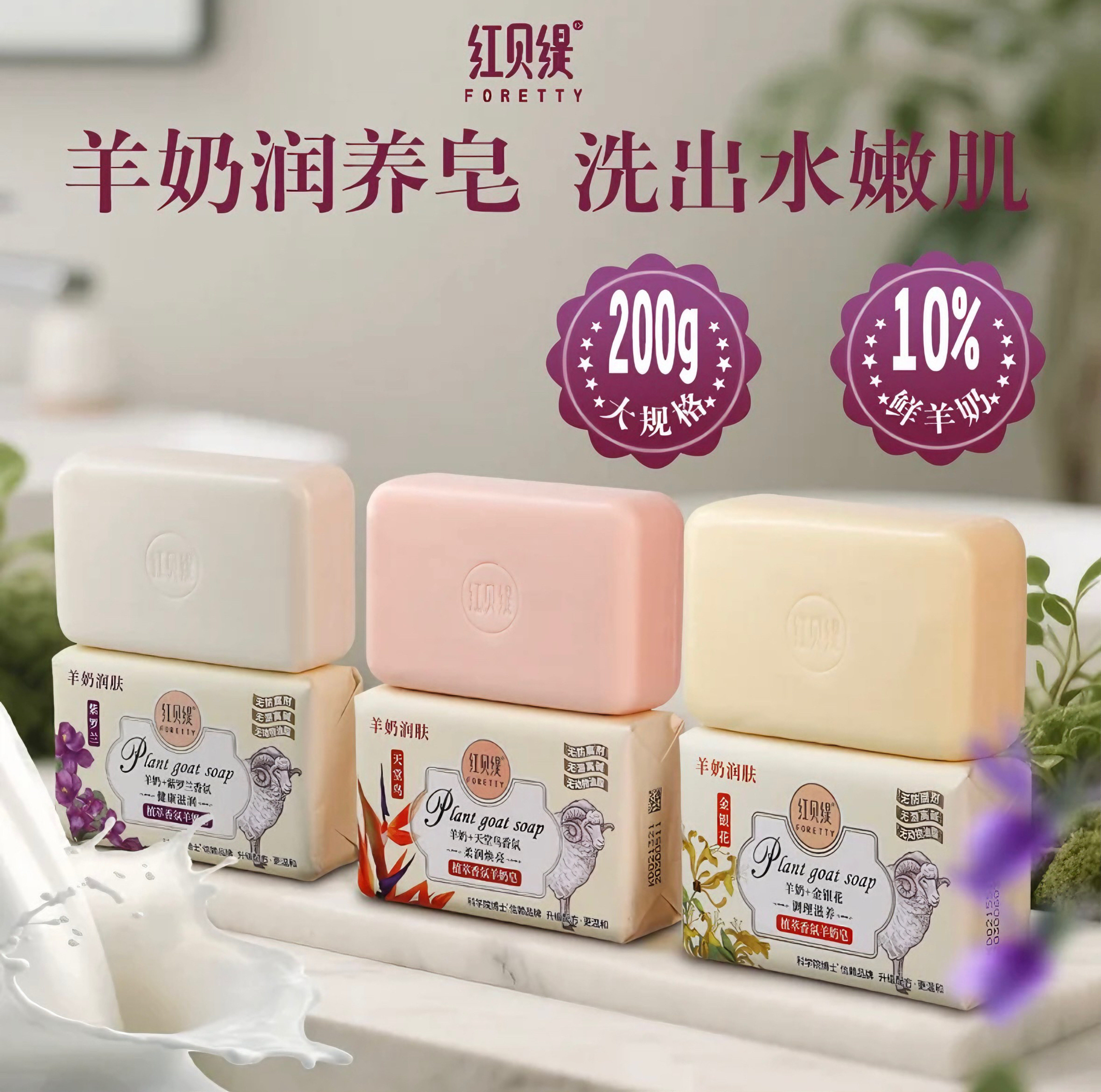 【正品】红贝缇香皂精油皂抑菌润肤嫩白洗手洗脸沐浴香氛羊奶皂
