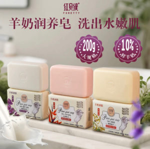 【正品】红贝缇香皂精油皂抑菌润肤嫩白洗手洗脸沐浴香氛羊奶皂