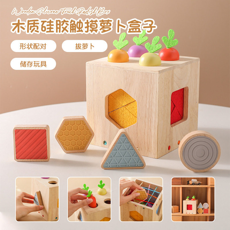 儿童益智农场拔萝卜玩具宝宝触觉感知形状配对智力盒早教木制玩具