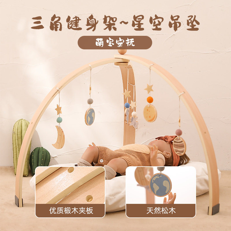 跨境木质婴儿三角健身架+星空吊坠 卧室儿童房拉伸玩具宝宝