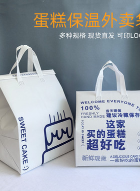 6寸8寸10寸生日蛋糕手提保温冷藏袋甜品用打包无纺布袋一次性专用