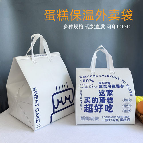 6寸8寸10寸生日蛋糕手提保温冷藏袋甜品用打包无纺布袋一次性专用