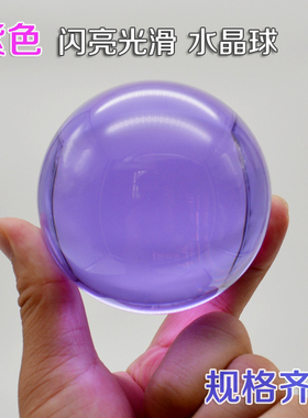 紫色水晶珠玻璃球彩色水晶球高质量光滑透明实心圆球家居装饰摆件