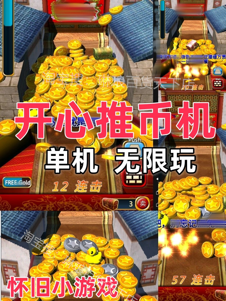 推币机游戏无限怀旧解压小游戏安卓无限分电玩推币街机安卓