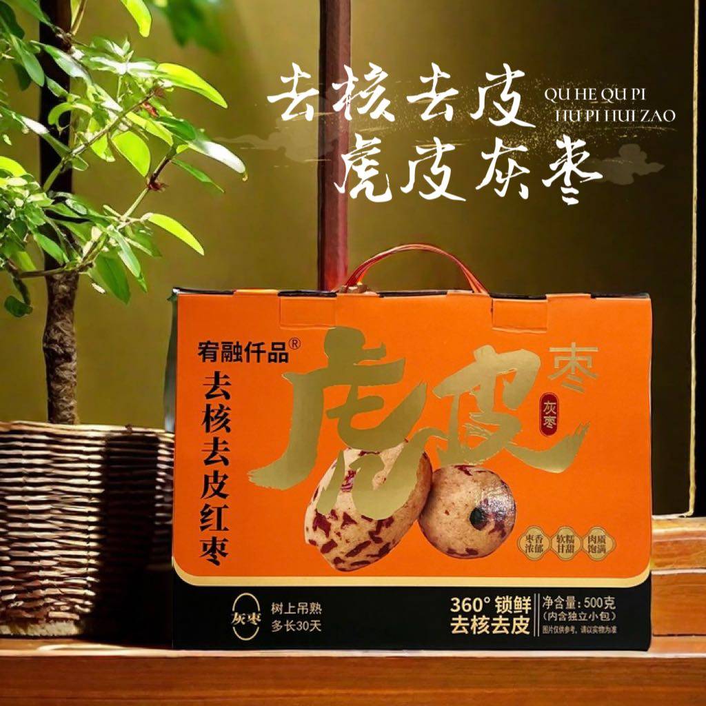 宥融仟品新疆虎皮灰枣去皮去核红枣单独小包装休闲零食礼盒装500g