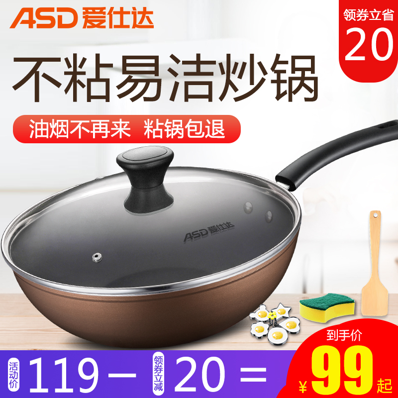 爱仕达炒锅不粘锅少油烟平底煎?#24202;?#38149;30/32/34cm电磁炉燃气锅具