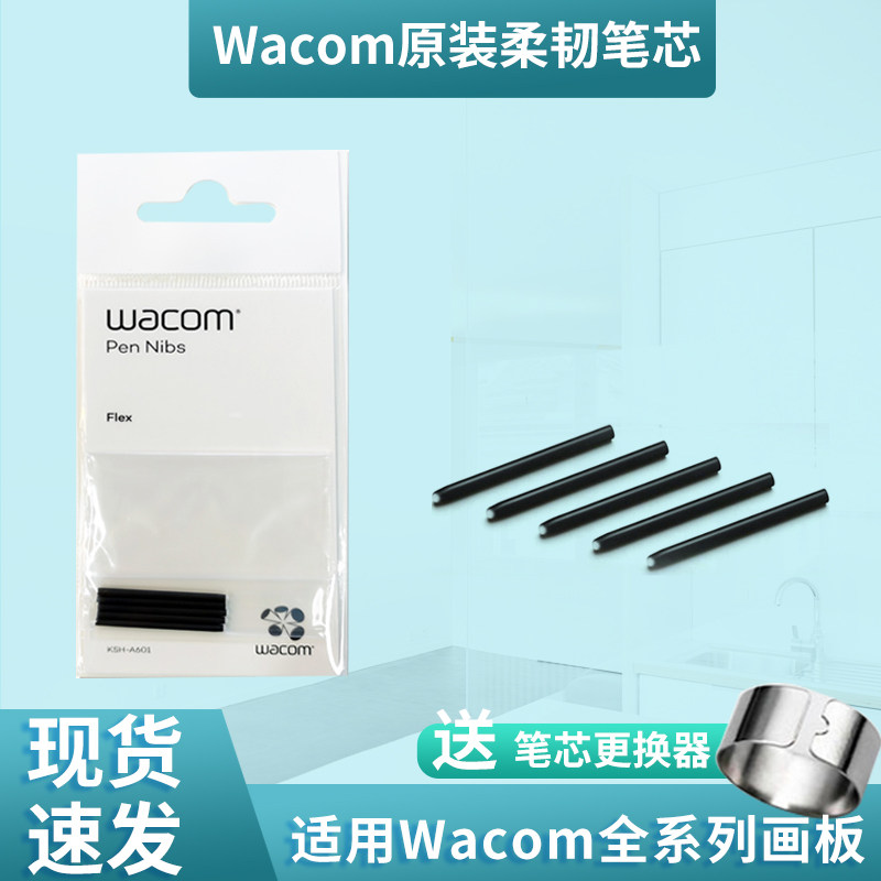 Wacom柔韧笔芯ACK-20004 适合bamboo CTL672 影拓6100数位板笔尖|ruв категории компьютерное оборудование/дисплей/Компьютерная периферия, рукописный ввод/кульман - от Buy2taobao.com для оказания профессиональной услуги покупки агента Taobao