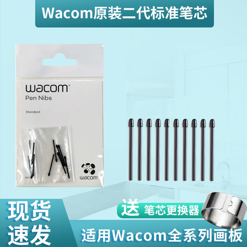 Wacompth660数位板数位屏笔芯