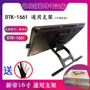 DTK1661数位屏DTH167各角度调节