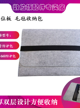 Wacom影拓pro 数位板 PTH660绘画板配件 毛毡防护包 内胆收纳包