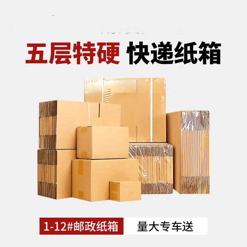 纸箱包邮淘宝邮政物流纸箱飞机盒打包A装纸盒纸板快递搬家纸箱