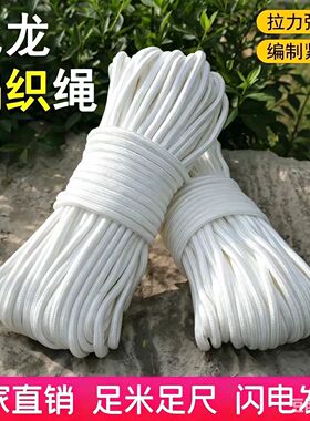 白色尼龙绳包芯编织绳捆绑绳晾衣绳子厂家耐磨农用货运家用实芯绳