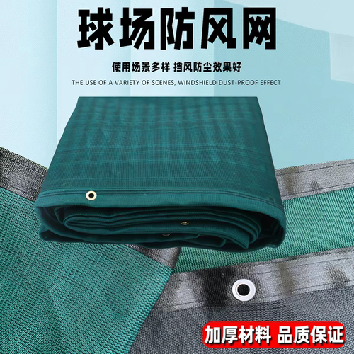 网球场防风网隔离网阳台隐私网挡风挡柳絮围挡专用庭院防护抑尘网