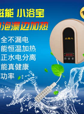 2瓦磁能泡澡加热器浴缸恒
