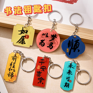 励志文字钥匙扣学生文具礼品钥匙圈创意亚克力包包挂饰配件钥匙链