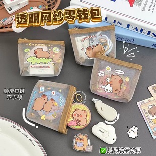 卡皮巴拉网纱零钱包可爱水豚零钱袋卡通便携口红包迷你收纳包钱包