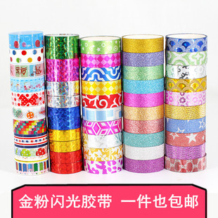金葱金粉闪光彩色胶带贴纸手工相册diy成长手册手帐装饰素材贴画