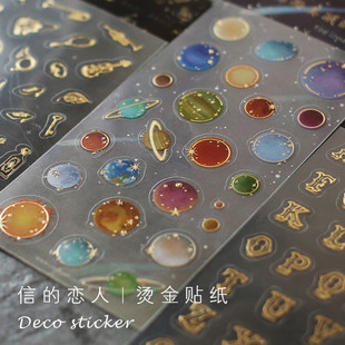 烫金梦幻星球手帐贴纸成长手册手账日记相册装饰贴纸手机壳小贴纸