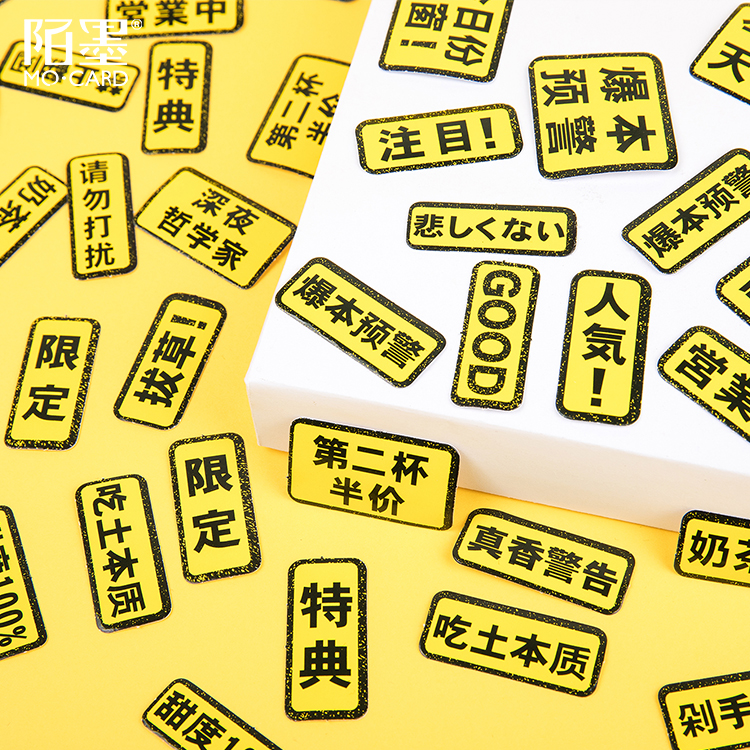 真香警告创意网红文字手帐贴纸装饰相册本diy成长手册ins风小贴画