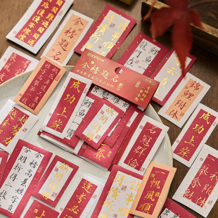 中国风趣味烫金书法文字贴纸拼贴手帐diy装 饰素材国潮手账贴画ins