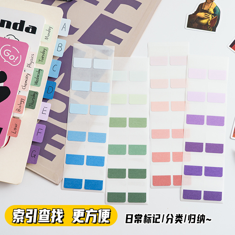 高颜值渐变色索引贴标签贴纸