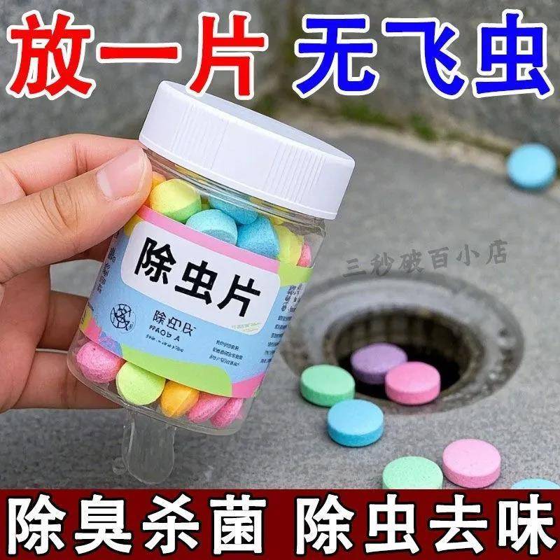 下水道除虫小飞虫杀虫泡腾片家用厨房管道厕所地漏下水道防霉防蛀
