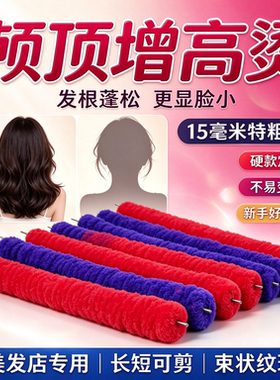 摩根纹理烫工具 头顶增高烫发造型 适用黑人烫与羊毛卷