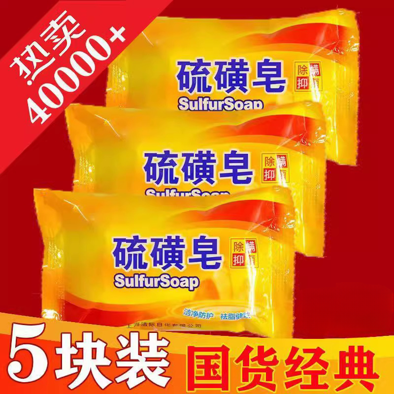 上海香皂硫磺皂洗澡沐浴皂清洁洗手男女通用肥皂经典国货正品75g