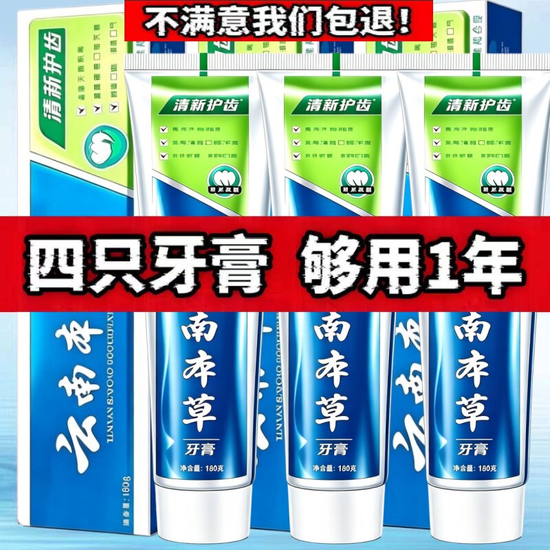 正品云南中草药牙膏亮白去牙渍清新口气清新美白薄荷味男女通用