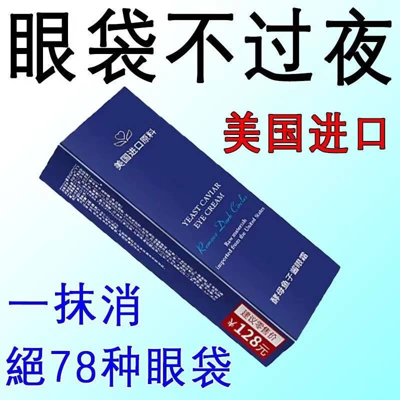 【专祛大眼袋】眼霜去眼袋黑眼圈去细纹紧致熬夜神器抗皱眼袋眼霜