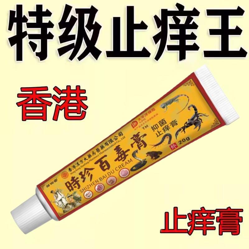 香港真菌王快速止痒皮肤痒外用全身干痒蚊虫叮咬肛周湿痒特效仰菌