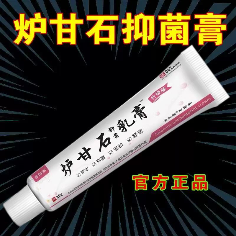 炉甘石软膏皮肤瘙痒止痒特效皮肤湿痒抑菌膏皮炎草本止痒乳膏外用