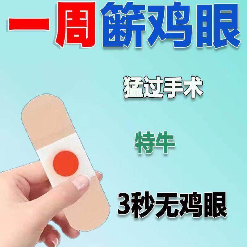 鸡眼贴鸡眼膏老茧肉刺手脚脚丁专用跖尤刺窝死皮脚垫趾底手足正品,洗护清洁剂/卫生巾/纸/香薰,足贴,淘宝优惠券,粉丝福利购,淘宝优惠卷