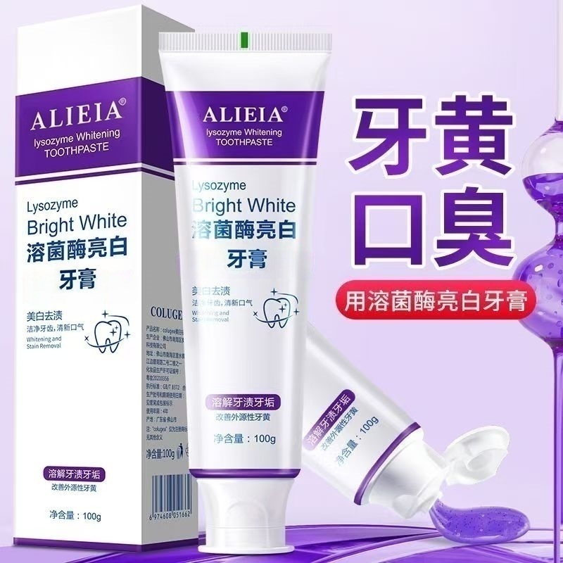 溶菌酶亮白牙膏美白清新口气紫色牙膏去渍炫白家庭洁牙清洁口腔