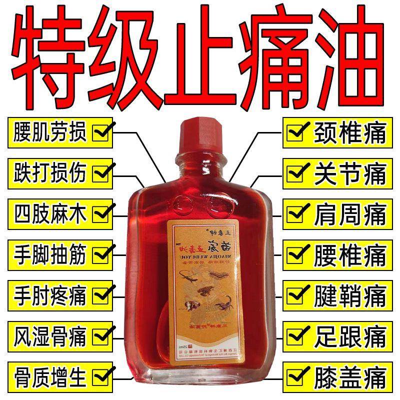 苗家五毒三叉止痛肩颈背腰间中年人腿膝盖关节风湿骨痛按摩油正品