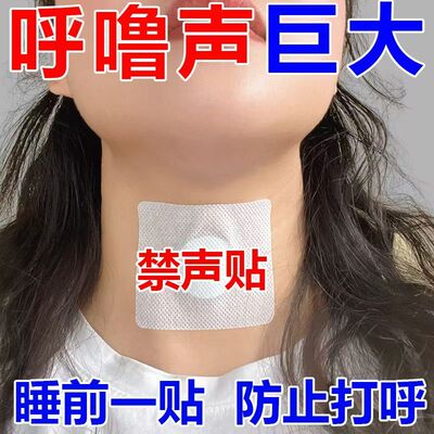 止鼾贴神器防止打呼噜健康治打鼾呼鼻中药贴打鼾立停正品防打鼾器