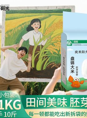 胚芽米10斤东北大米5kg真空包装东北珍珠米长粒香蟹田米当季新米