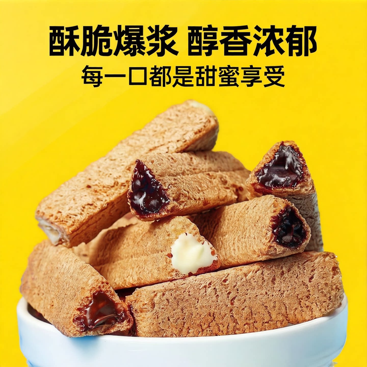 熔岩三角酥巧克力牛奶味夹心威化饼干酥脆膨化网红零食小点心整箱