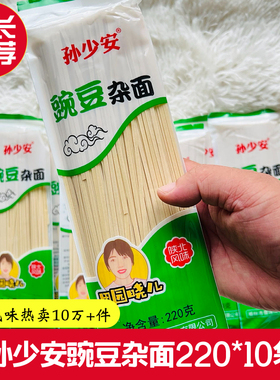 孙少安豌豆杂面陕北风味杂粮面条粗粮细作挂面正宗独立包装正品