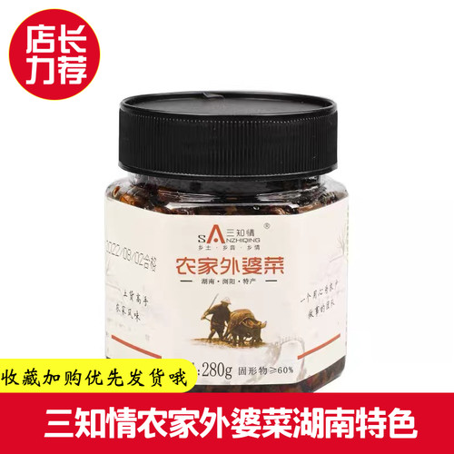 外婆菜辣椒酱罐装咸菜三知情