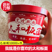 吃欢天太和板面家用桶装 宽嫂擀面上汤牛肉香辣面丫面速食免煮冲泡